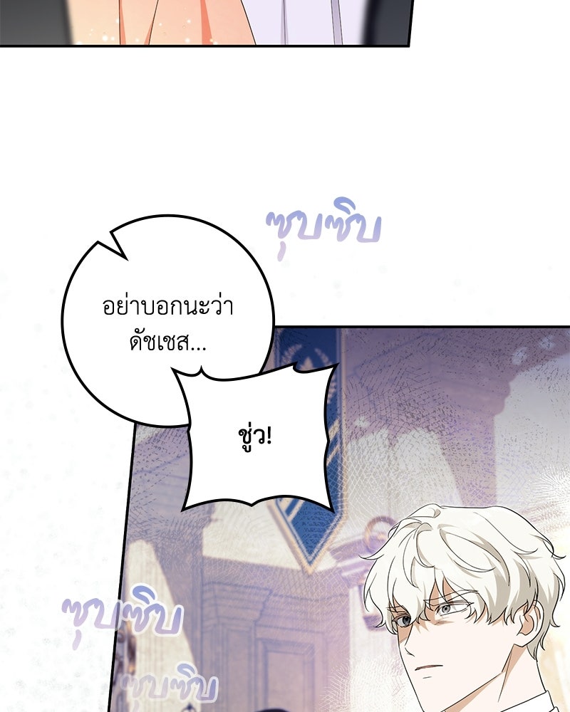 ดัชเชสเชลย - หน้า 73