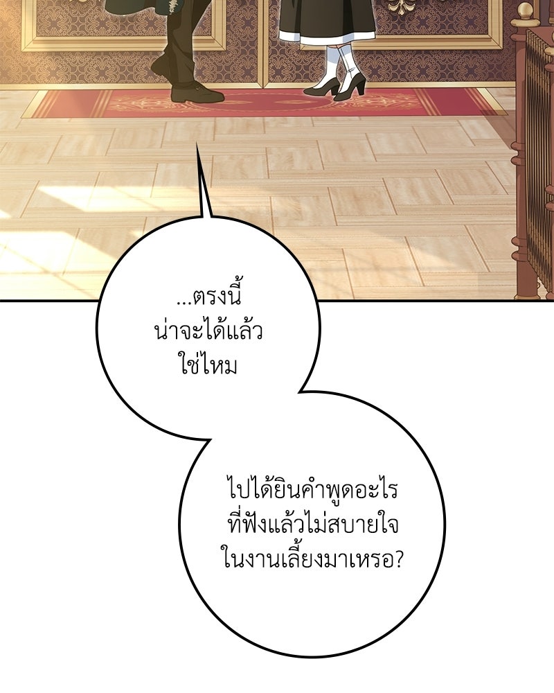 ดัชเชสเชลย - หน้า 8