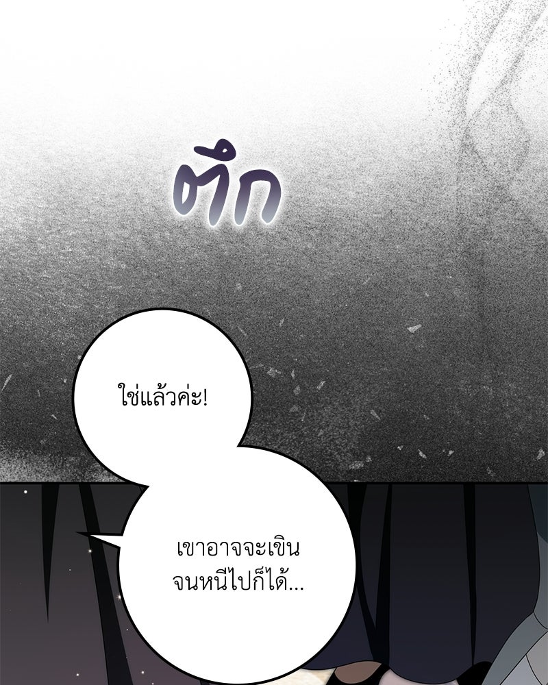 ดัชเชสเชลย - หน้า 82