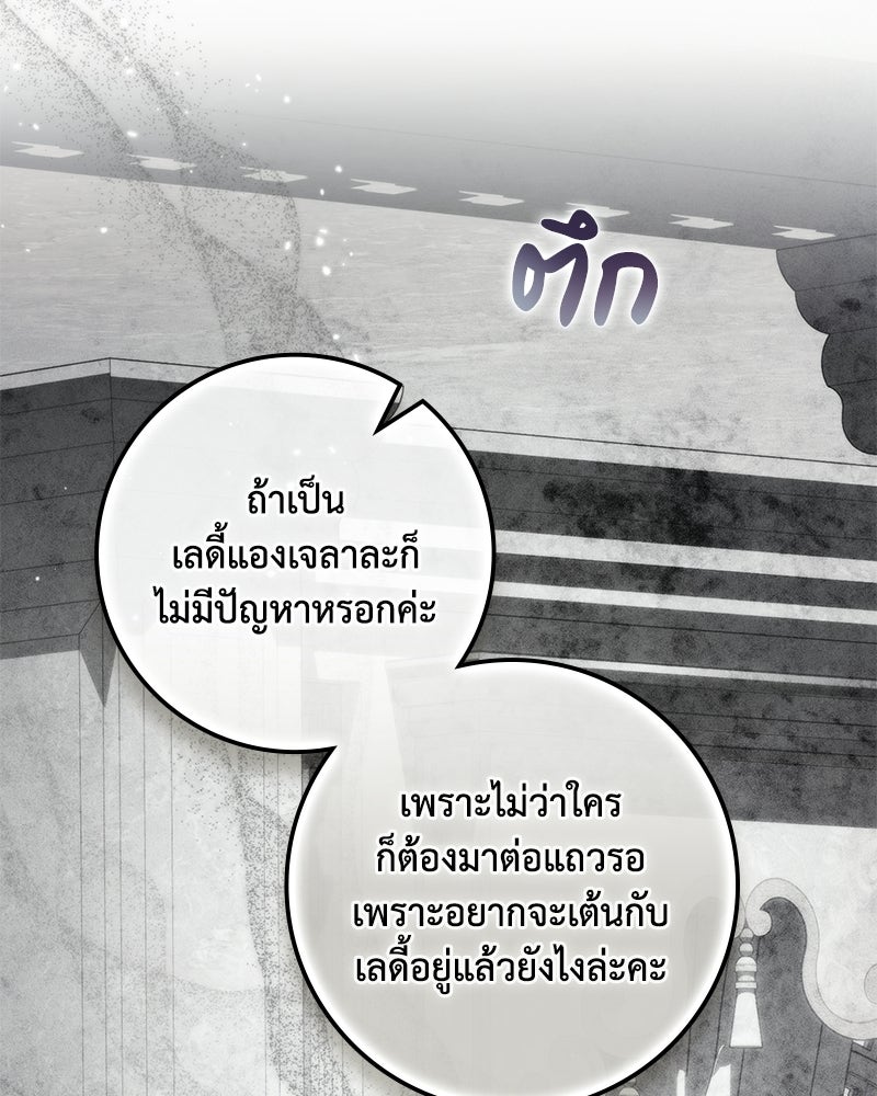 ดัชเชสเชลย - หน้า 85