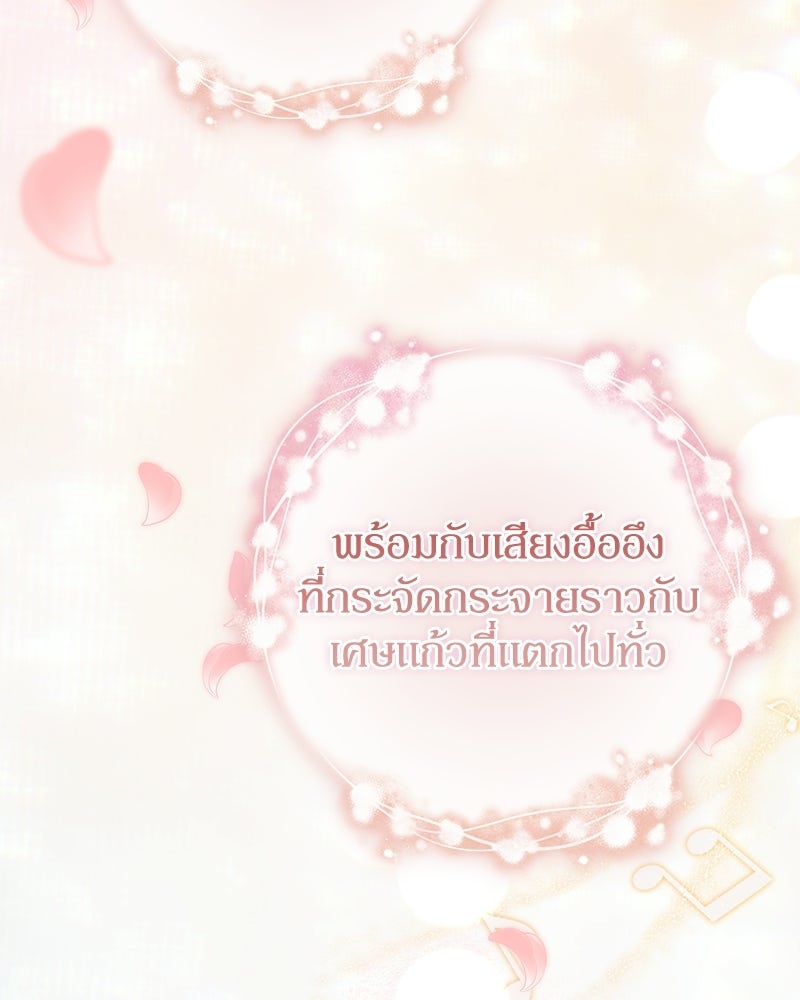 ดัชเชสเชลย - หน้า 91