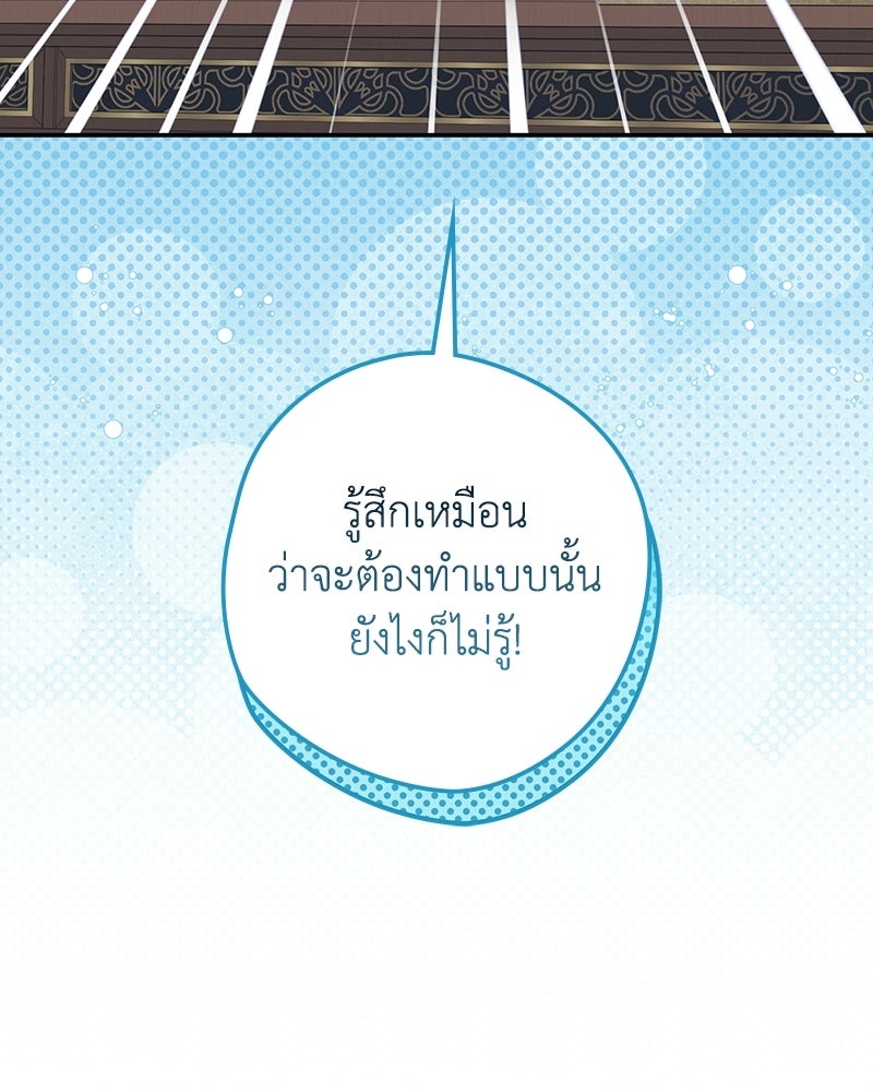 ดัชเชสเชลย - หน้า 136