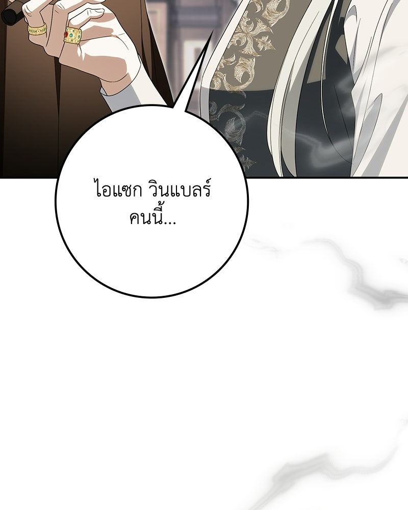 ดัชเชสเชลย - หน้า 35
