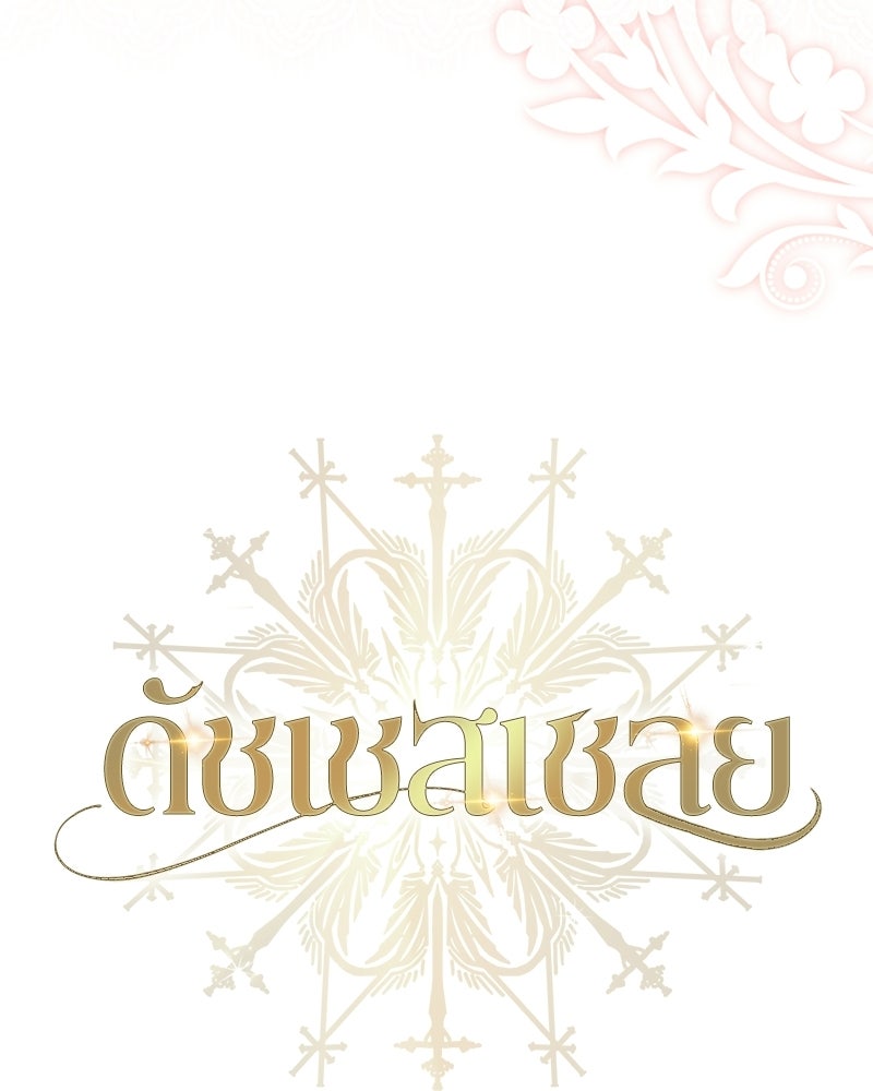 ดัชเชสเชลย - หน้า 41