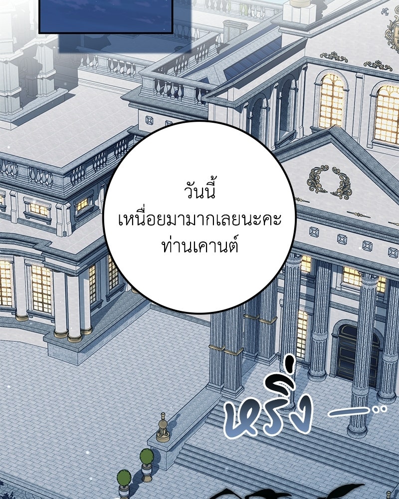 ดัชเชสเชลย - หน้า 44