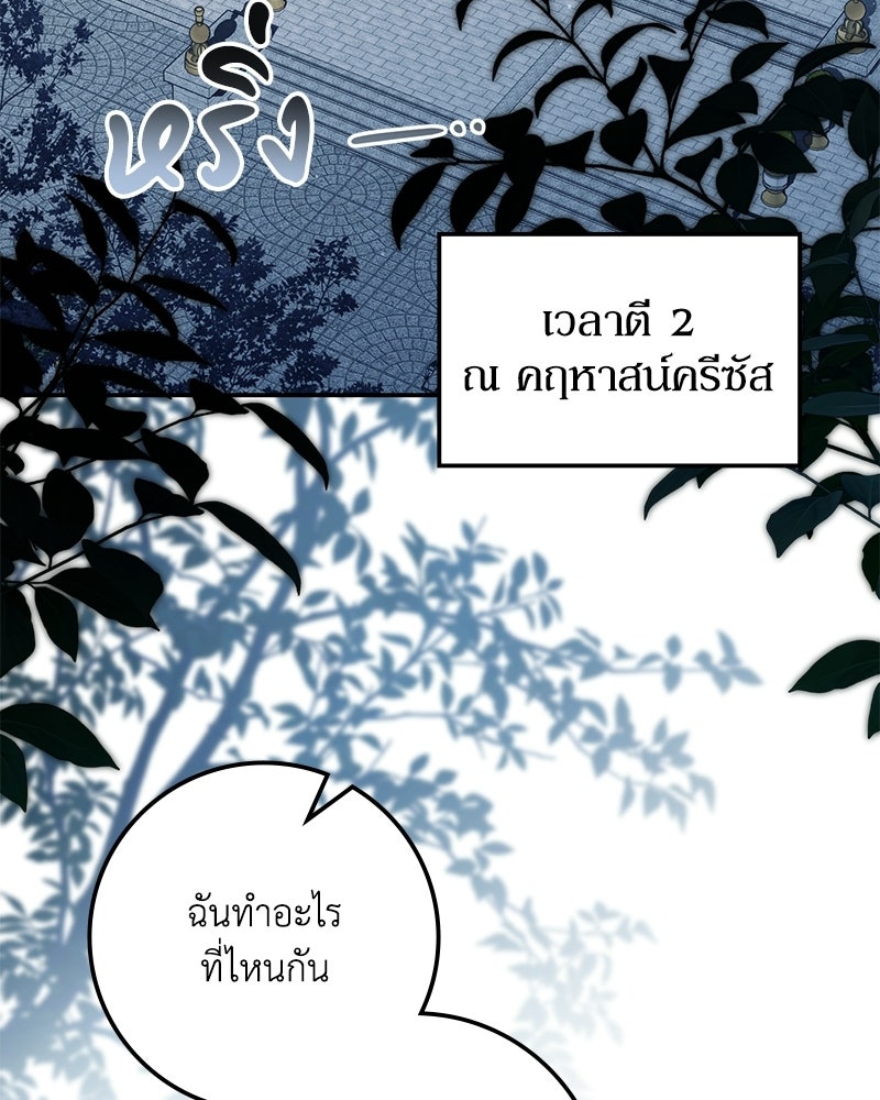 ดัชเชสเชลย - หน้า 45