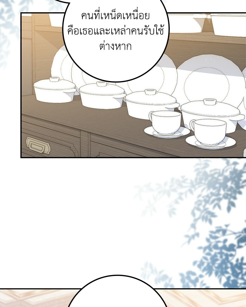 ดัชเชสเชลย - หน้า 46