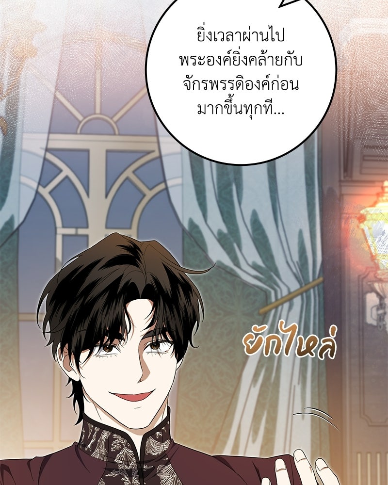 ดัชเชสเชลย - หน้า 6