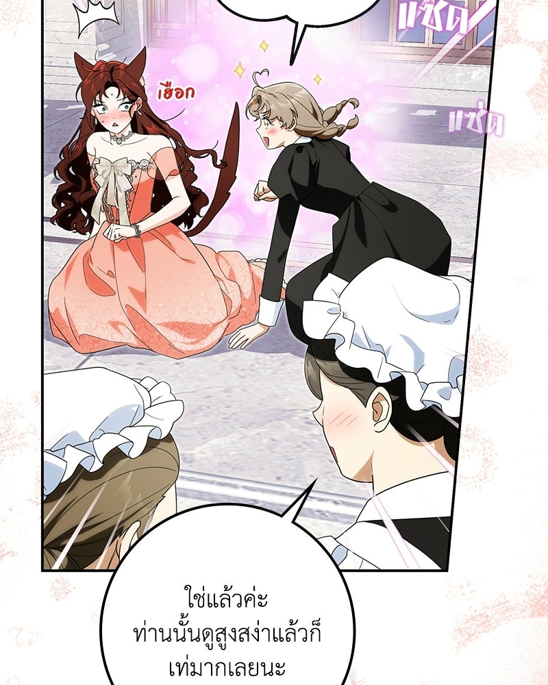 ดัชเชสเชลย - หน้า 61
