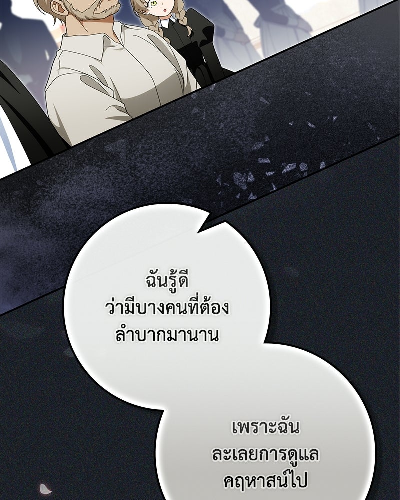 ดัชเชสเชลย - หน้า 69