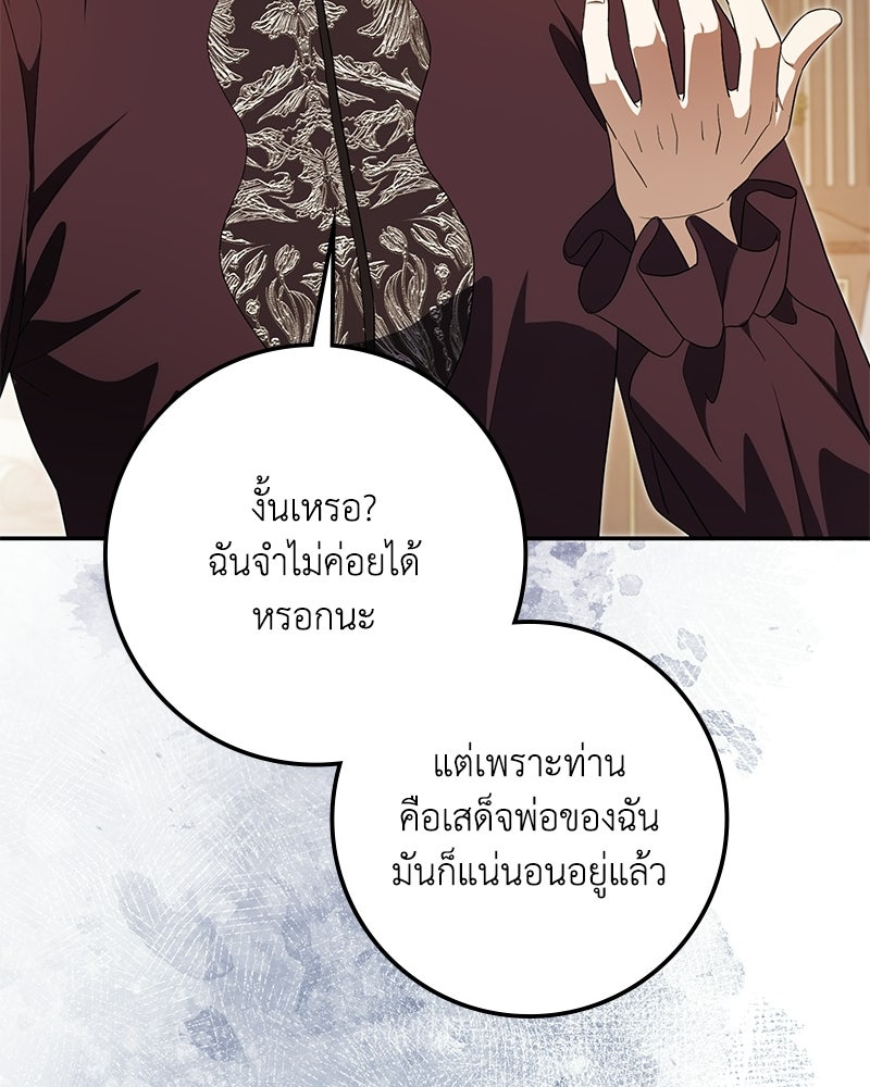 ดัชเชสเชลย - หน้า 7