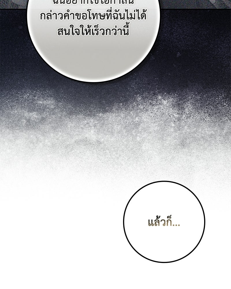 ดัชเชสเชลย - หน้า 71