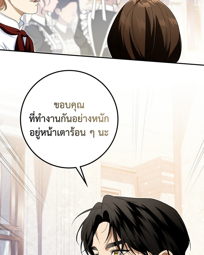 ดัชเชสเชลย - หน้า 73
