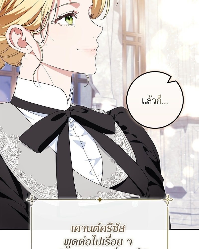 ดัชเชสเชลย - หน้า 79