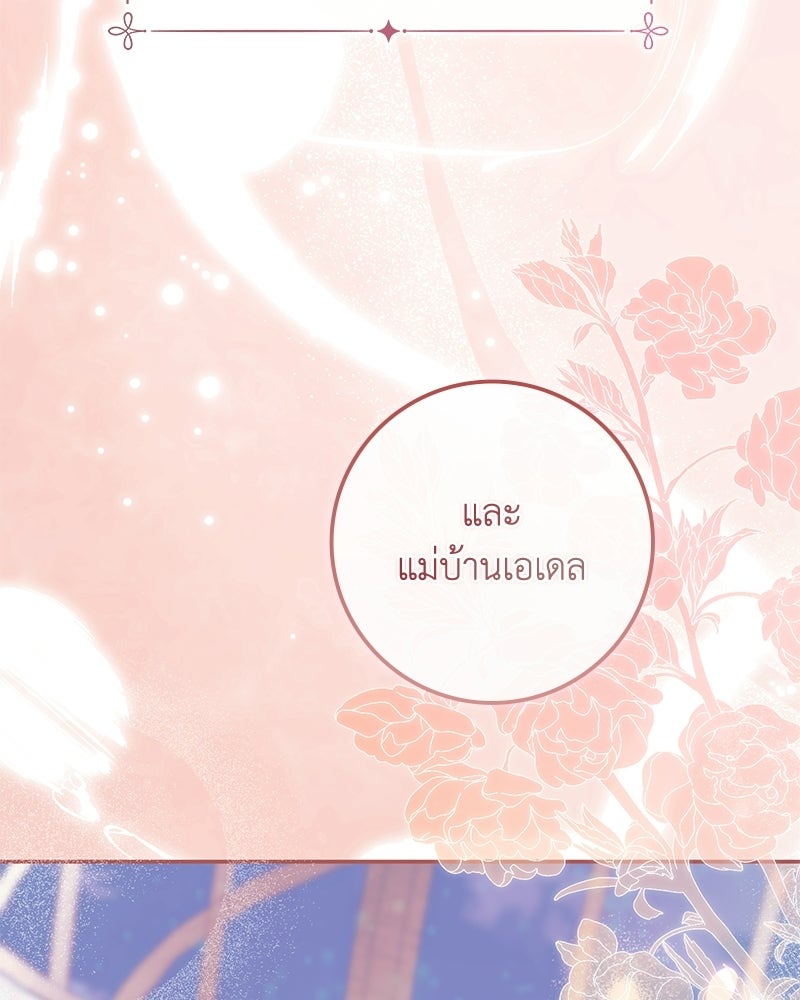 ดัชเชสเชลย - หน้า 83