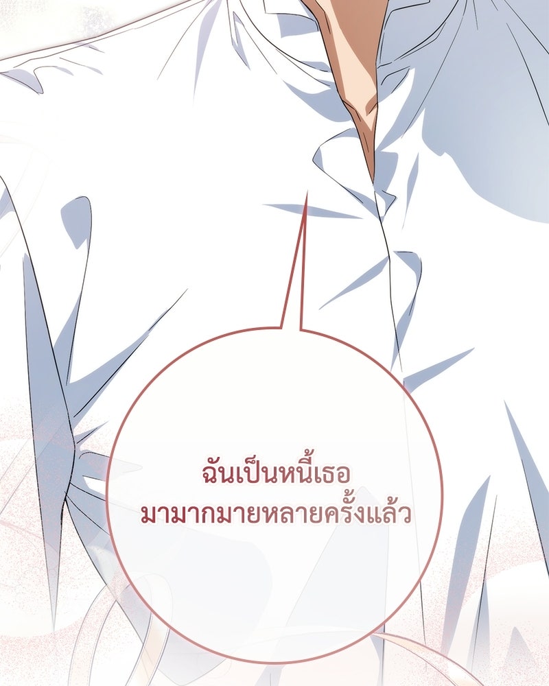 ดัชเชสเชลย - หน้า 85