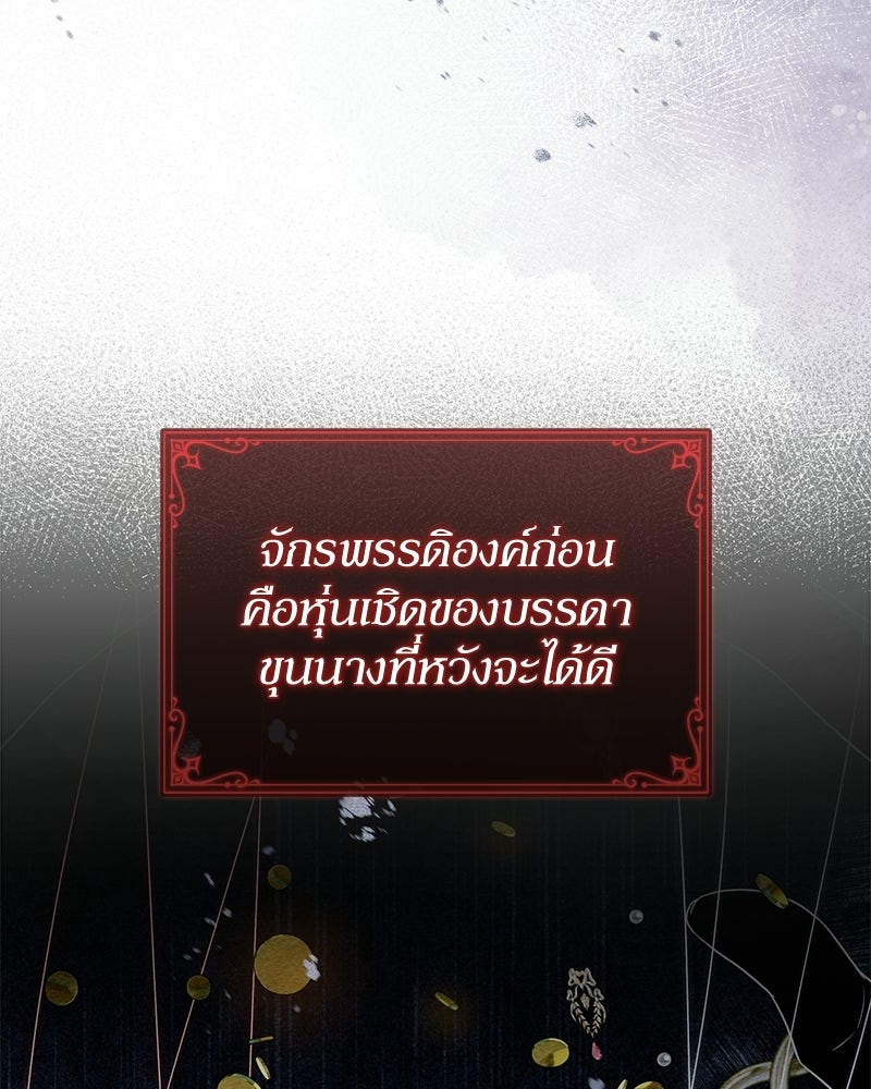 ดัชเชสเชลย - หน้า 9