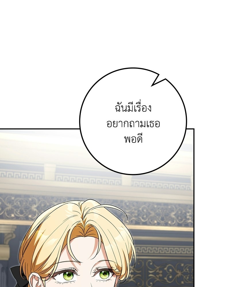 ดัชเชสเชลย - หน้า 110