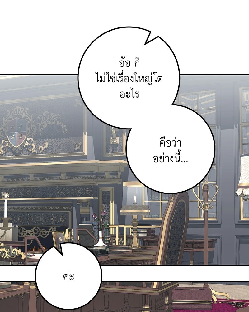 ดัชเชสเชลย - หน้า 112