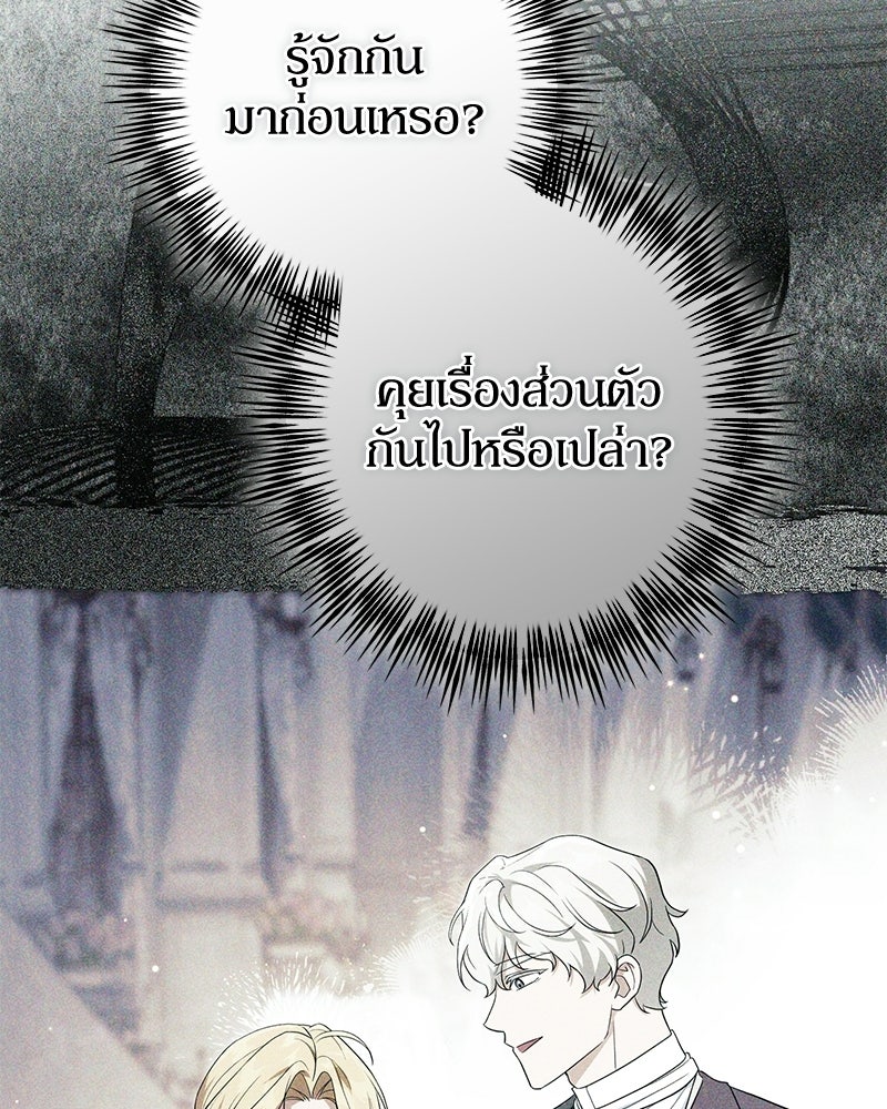 ดัชเชสเชลย - หน้า 116