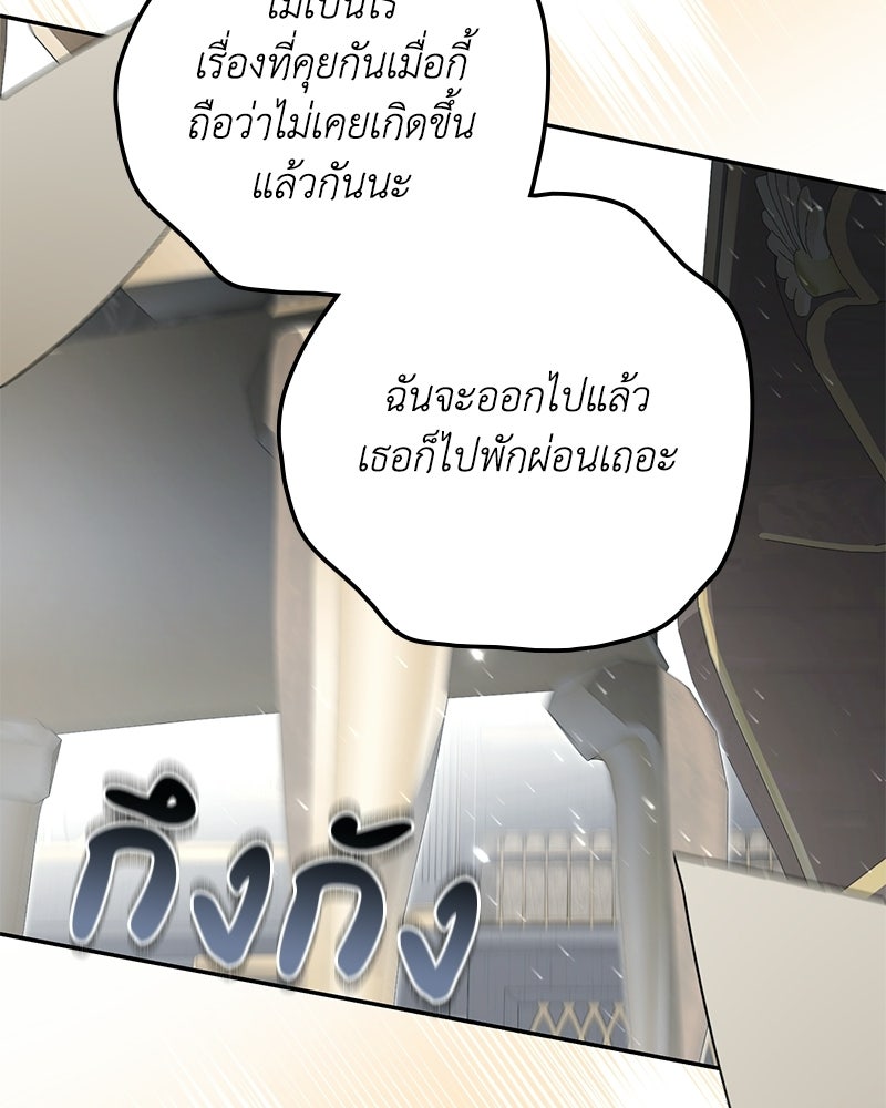 ดัชเชสเชลย - หน้า 124