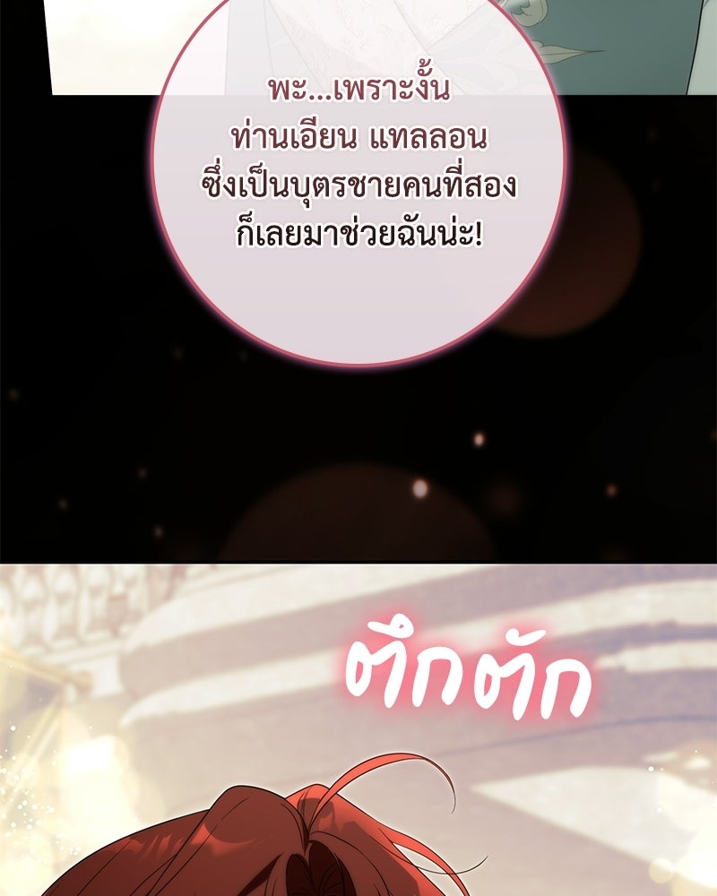 ดัชเชสเชลย - หน้า 17