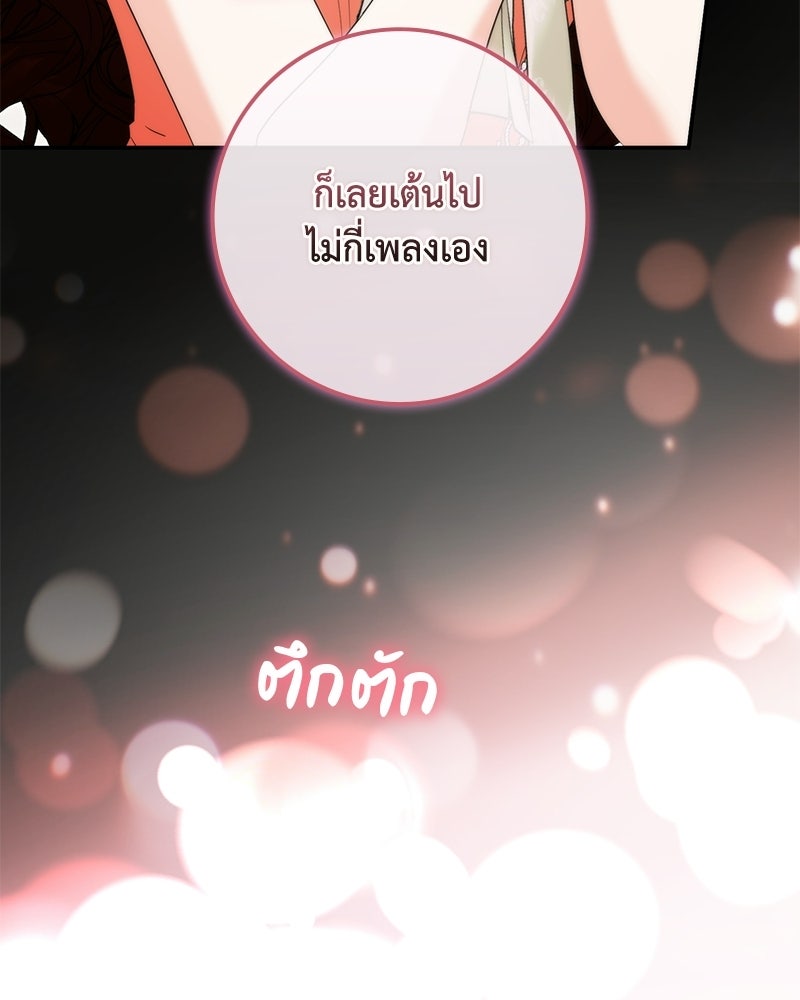 ดัชเชสเชลย - หน้า 19