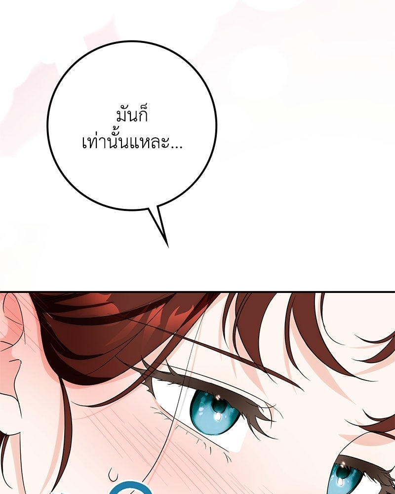 ดัชเชสเชลย - หน้า 20