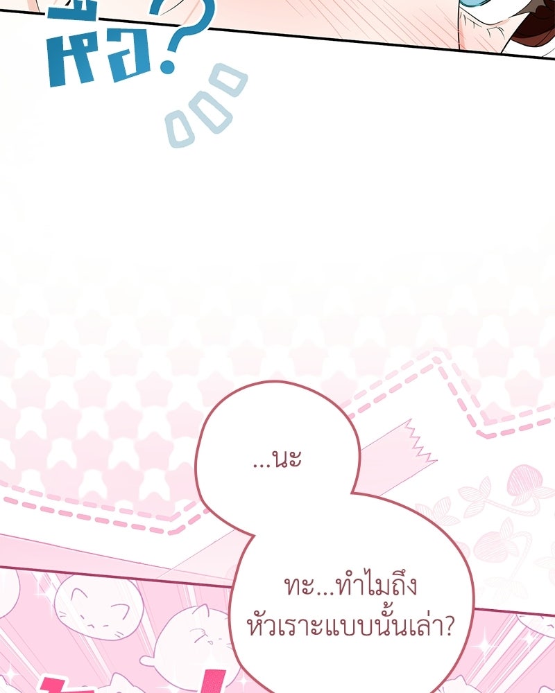 ดัชเชสเชลย - หน้า 21
