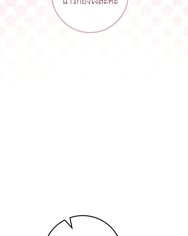 ดัชเชสเชลย - หน้า 23