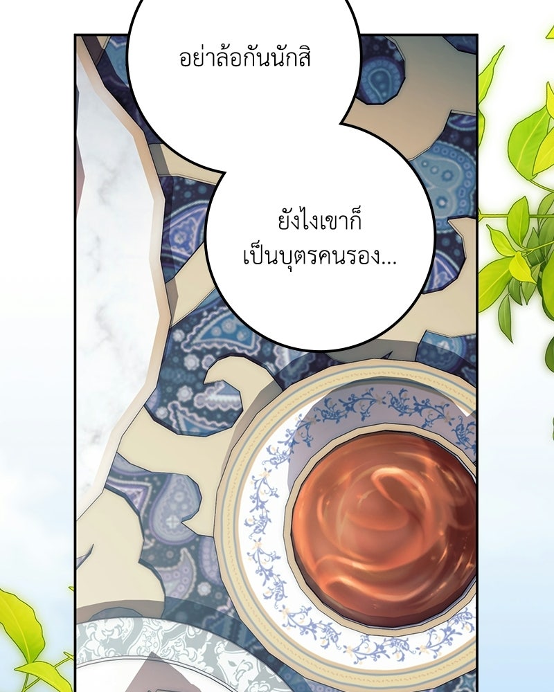 ดัชเชสเชลย - หน้า 24