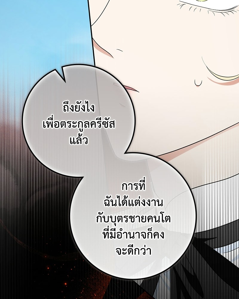 ดัชเชสเชลย - หน้า 28