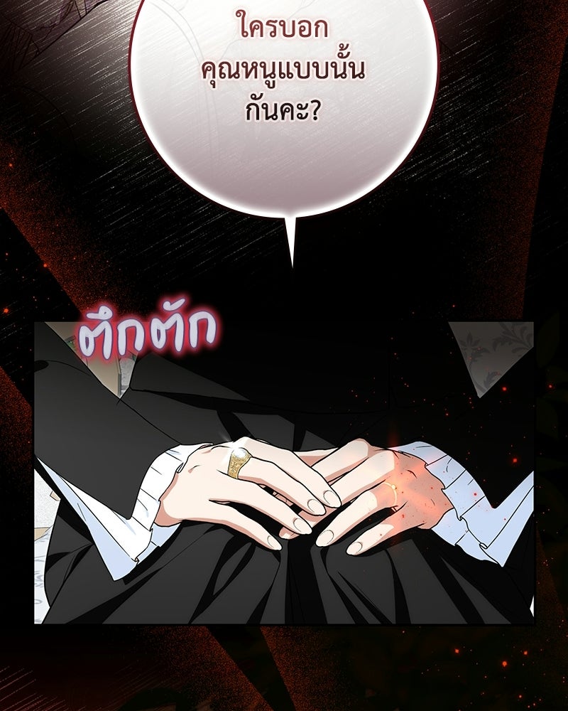 ดัชเชสเชลย - หน้า 30