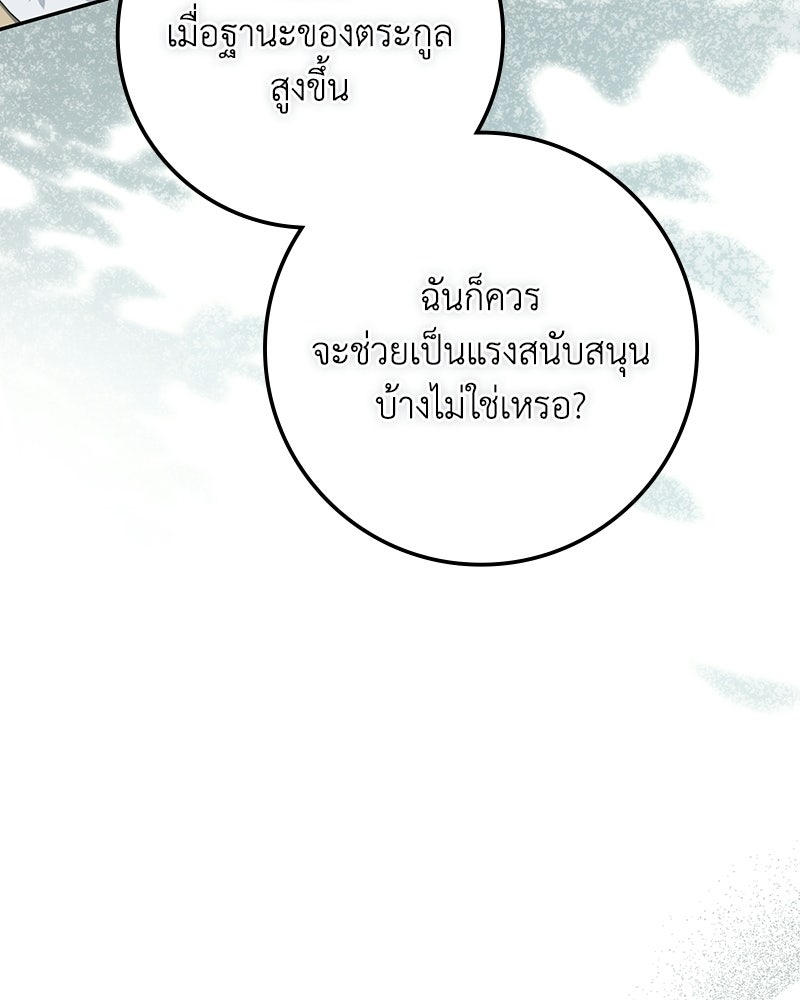 ดัชเชสเชลย - หน้า 34