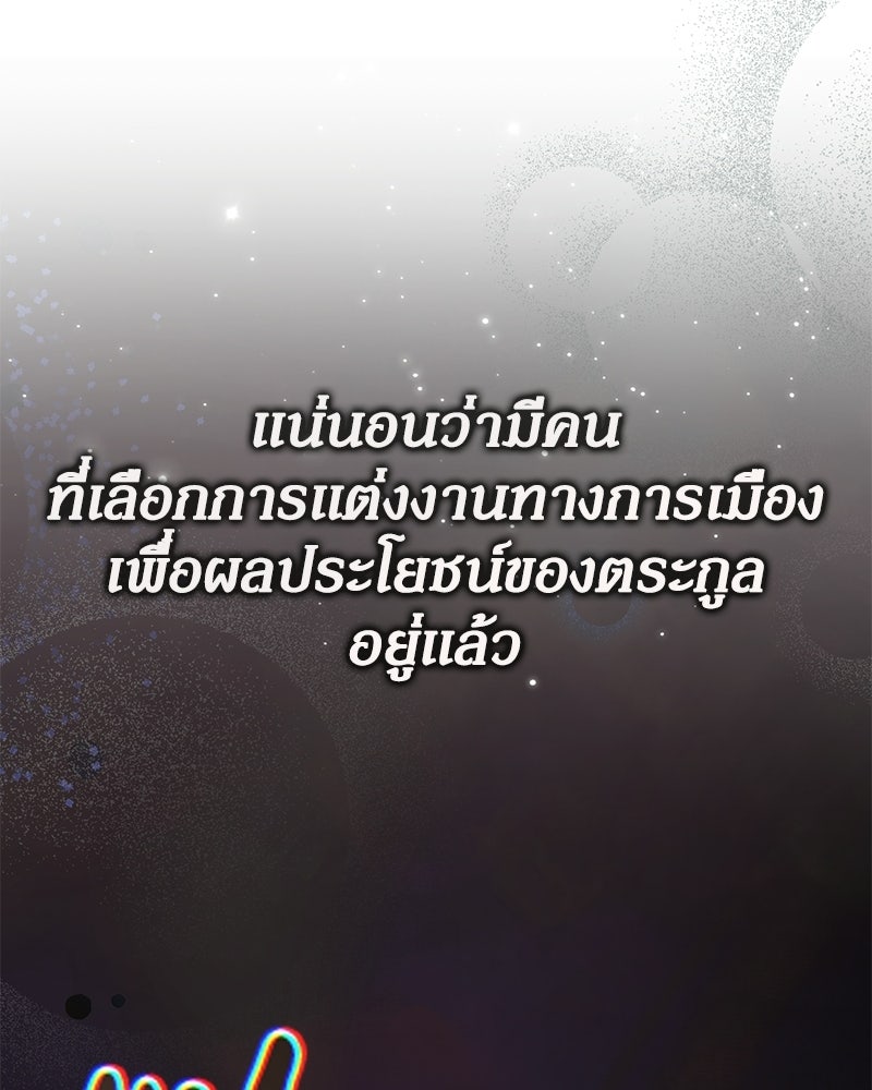 ดัชเชสเชลย - หน้า 35