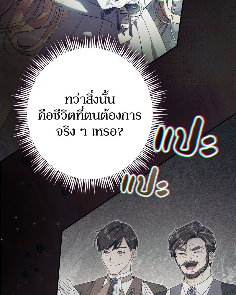 ดัชเชสเชลย - หน้า 37