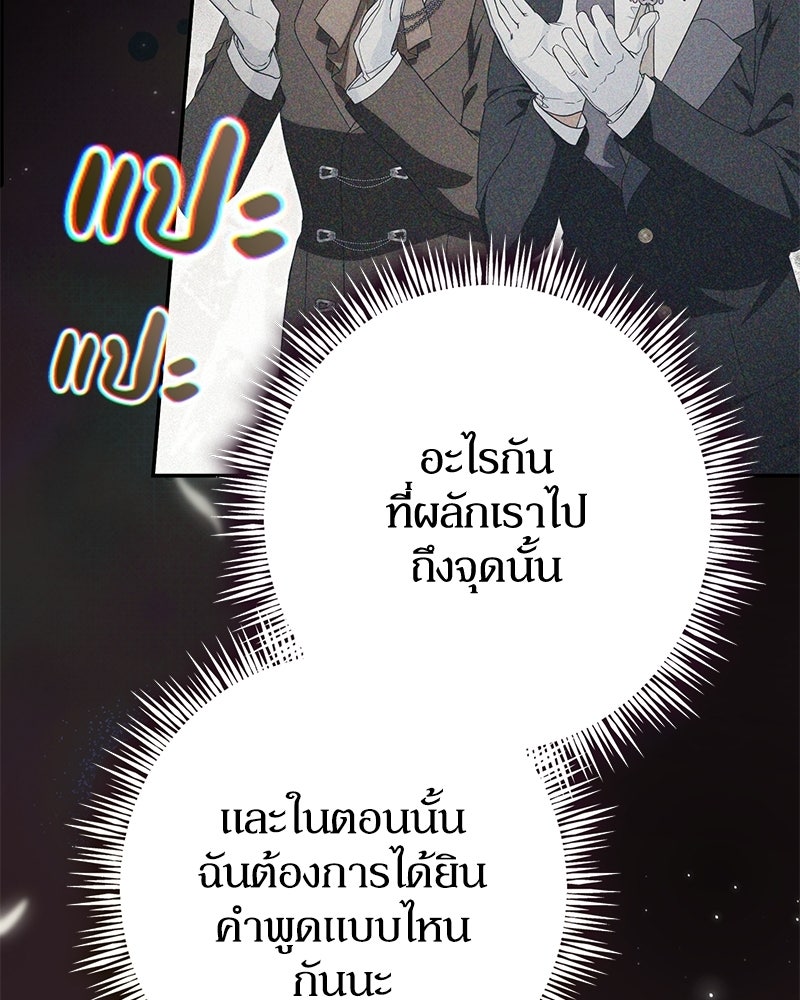 ดัชเชสเชลย - หน้า 38