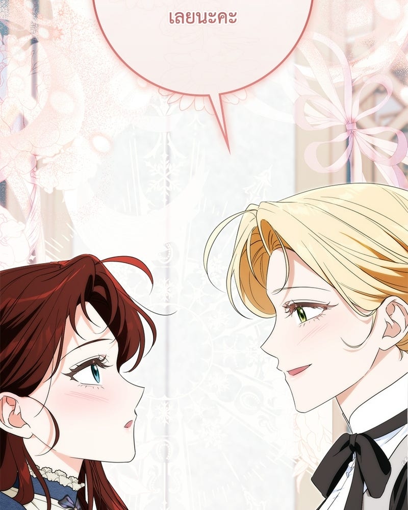 ดัชเชสเชลย - หน้า 44