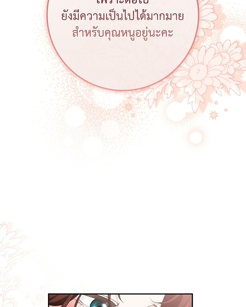 ดัชเชสเชลย - หน้า 46