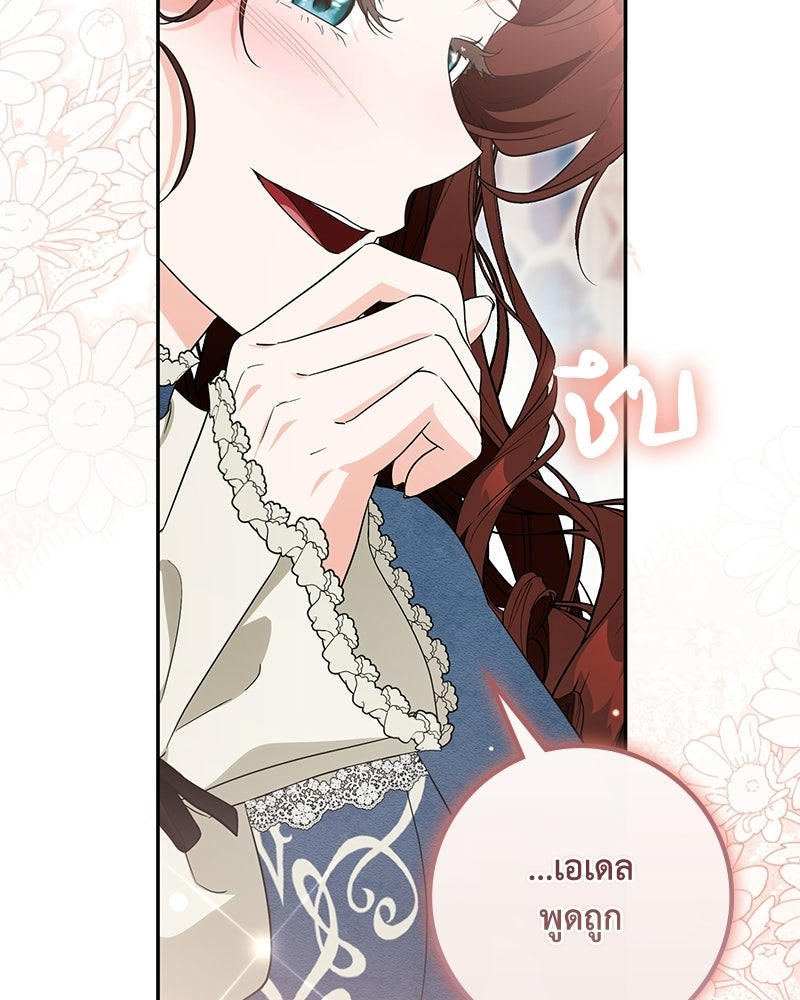 ดัชเชสเชลย - หน้า 47
