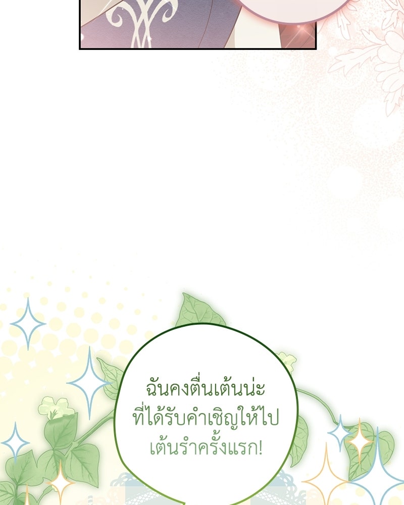 ดัชเชสเชลย - หน้า 48
