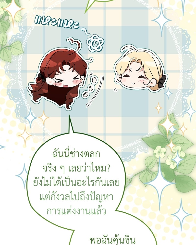 ดัชเชสเชลย - หน้า 49