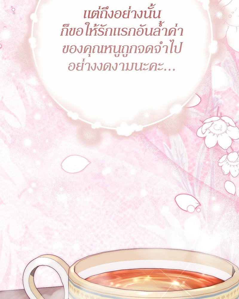 ดัชเชสเชลย - หน้า 52