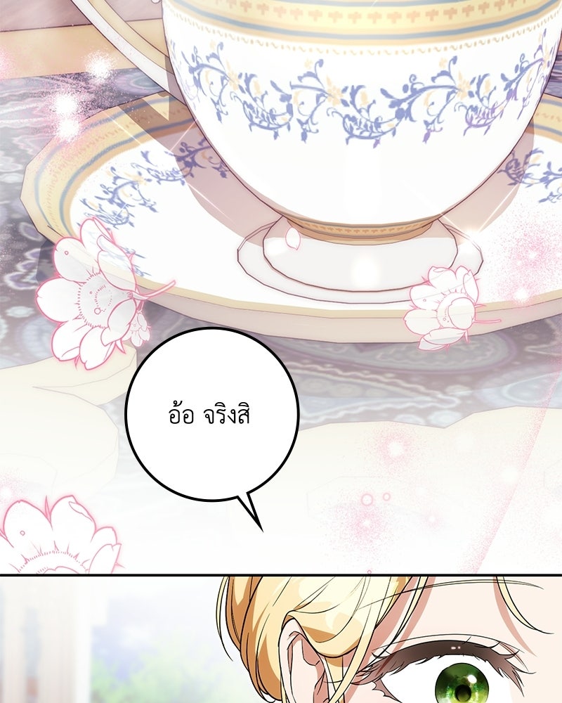 ดัชเชสเชลย - หน้า 53