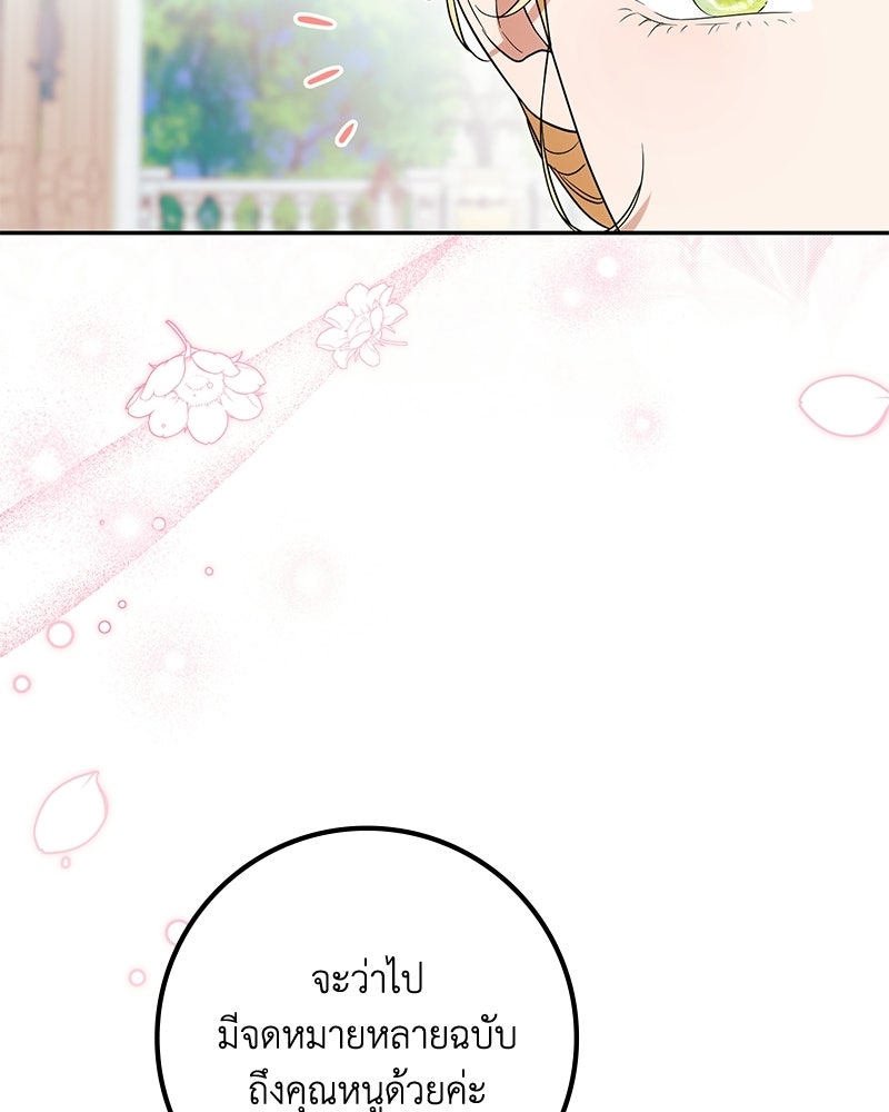 ดัชเชสเชลย - หน้า 54