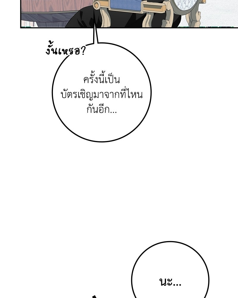 ดัชเชสเชลย - หน้า 56
