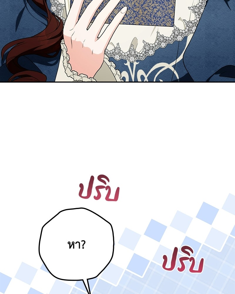 ดัชเชสเชลย - หน้า 58