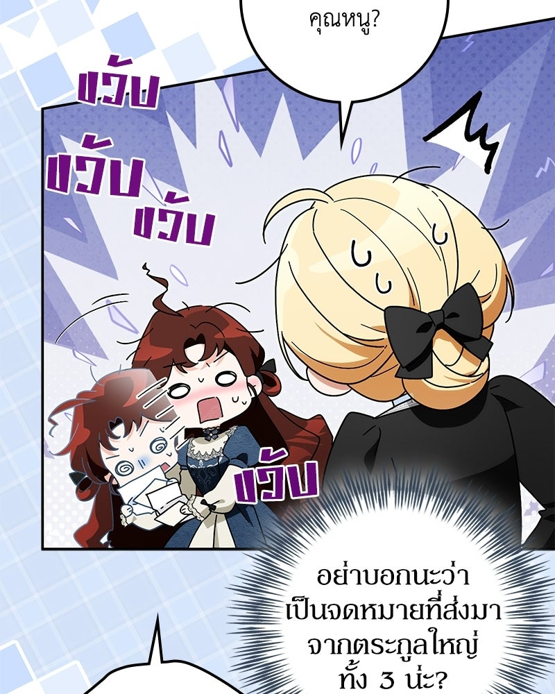 ดัชเชสเชลย - หน้า 60
