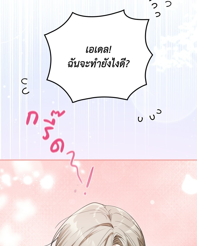 ดัชเชสเชลย - หน้า 62