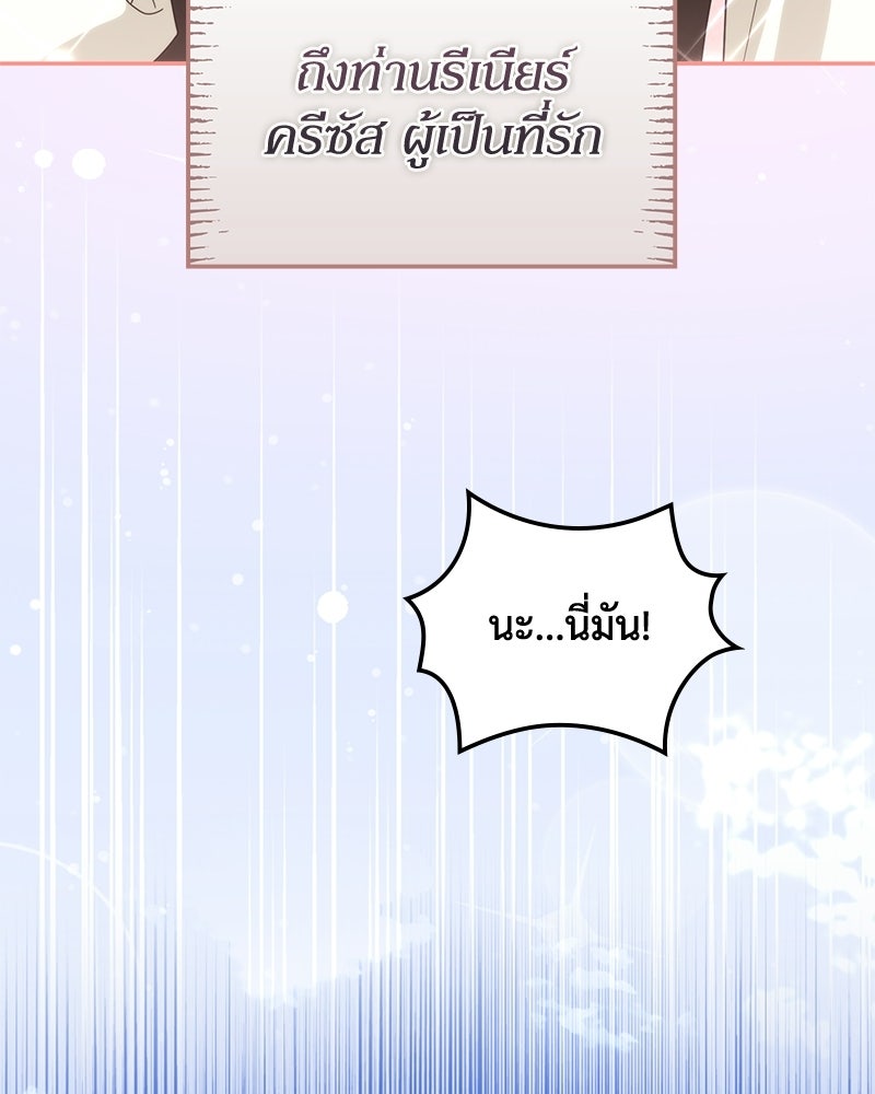 ดัชเชสเชลย - หน้า 64